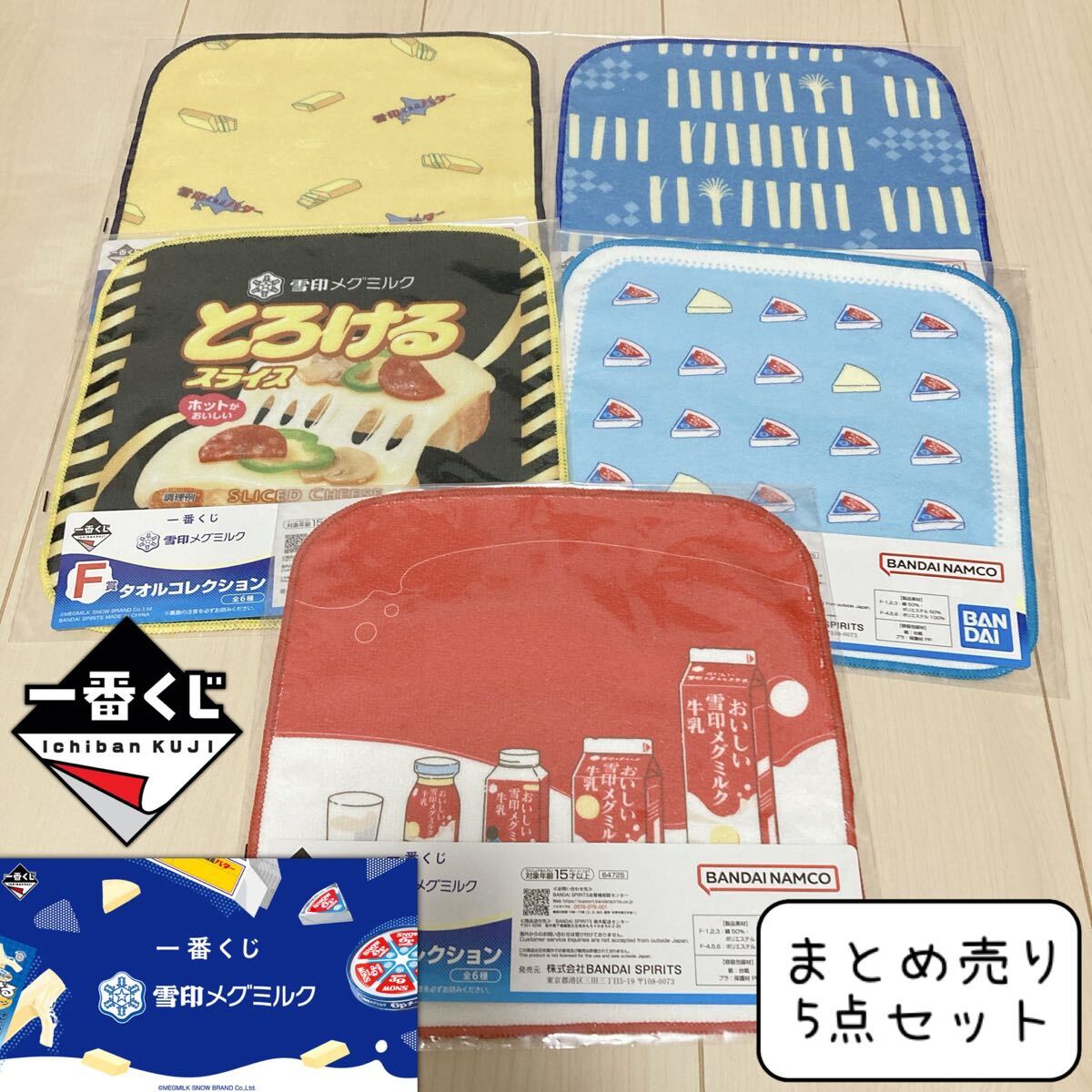 2025年最新】Yahoo!オークション -雪印 一番くじの中古品・新品 2025年最新】Yahoo!オークション -雪印 一番くじの中古品・新品