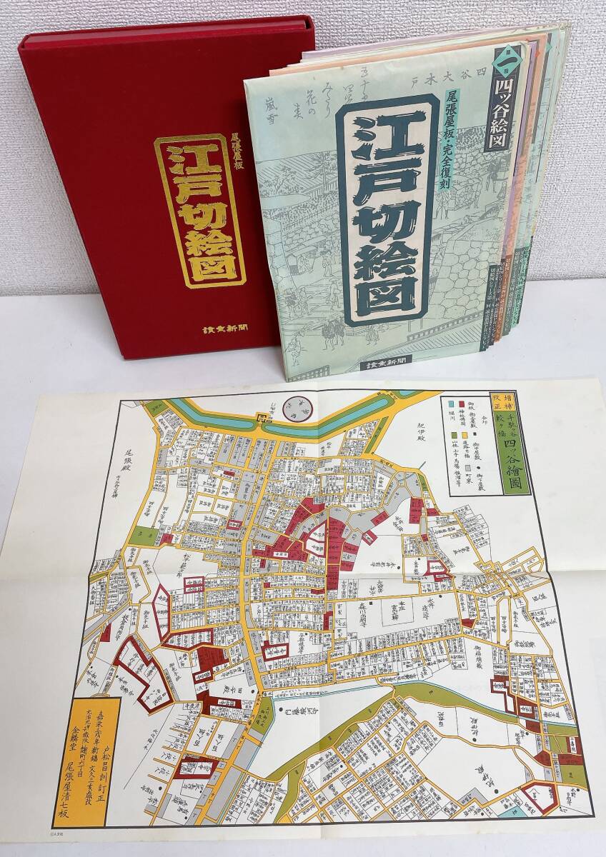 2024年最新】Yahoo!オークション -江戸切絵図の中古品・新品・未使用品一覧 2024年最新】Yahoo!オークション -江戸切絵図の中古品・新品・未使用品一覧