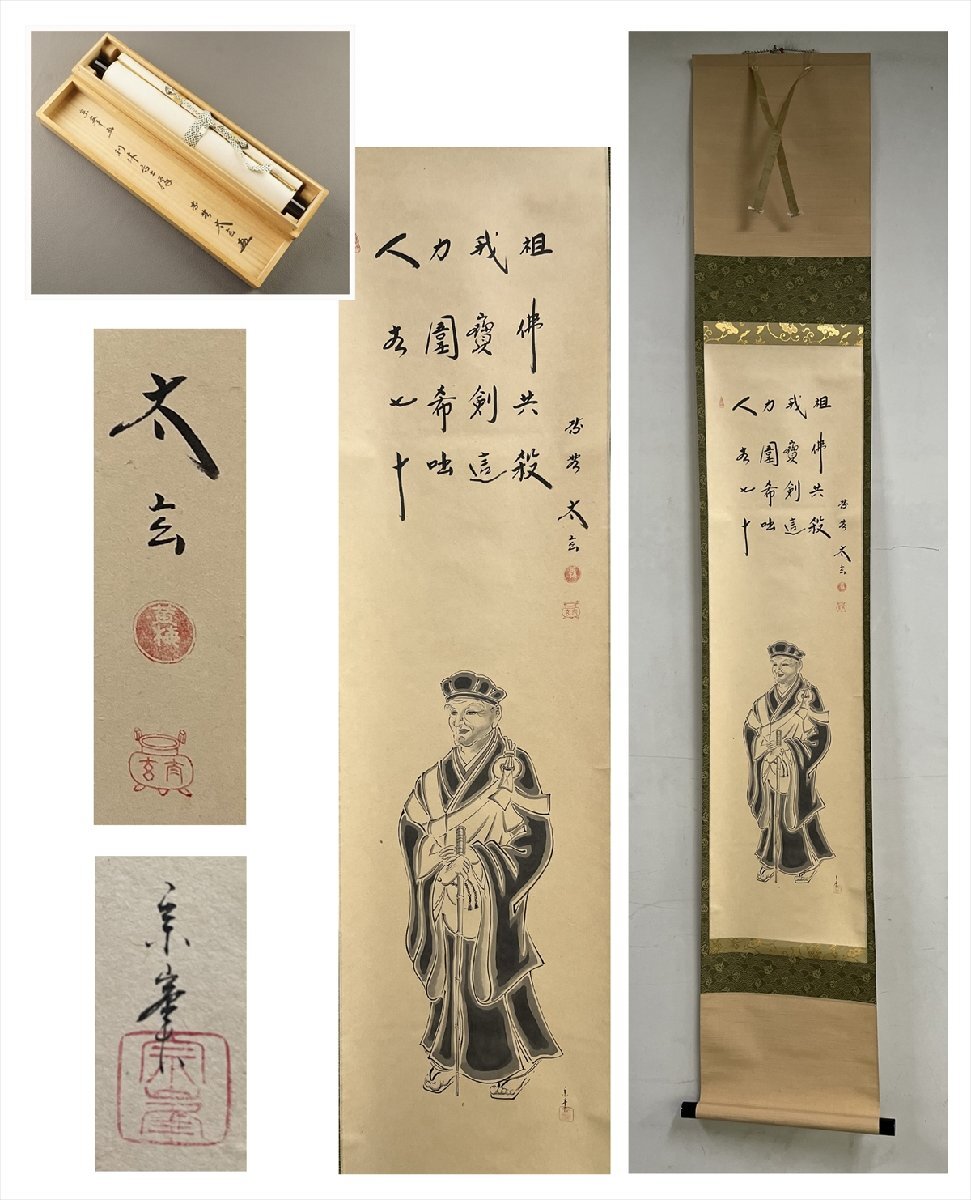 2025年最新】Yahoo!オークション -利休 像(掛軸)の中古品・新品 2025年最新】Yahoo!オークション -利休 像(掛軸)の中古品・新品