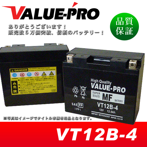 Yahoo!オークション - 新品 充電済バッテリー VT12B-4 互換 Yahoo!オークション - 新品 充電済バッテリー VT12B-4 互換