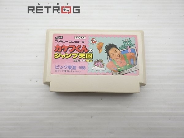 Yahoo!オークション -「カケフくんのジャンプ天国」の落札相場 Yahoo!オークション -「カケフくんのジャンプ天国」の落札相場