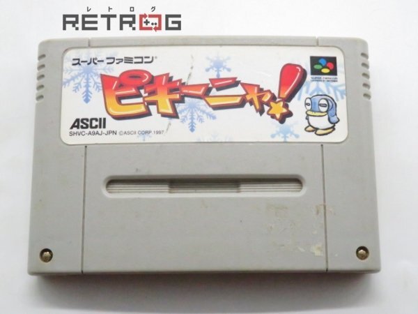 Yahoo!オークション -「ピキーニャ」(スーパーファミコン Yahoo!オークション -「ピキーニャ」(スーパーファミコン
