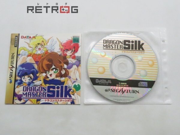 SS]DRAGON MASTER Silk(ドラゴンマスターシルク)
