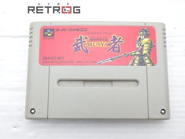 Yahoo!オークション -「武者」(スーパーファミコン) (テレビ Yahoo!オークション -「武者」(スーパーファミコン) (テレビ