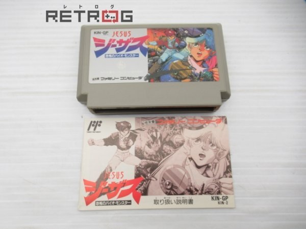 Yahoo!オークション -「ジーザス」(ファミコン) (テレビゲーム Yahoo!オークション -「ジーザス」(ファミコン) (テレビゲーム