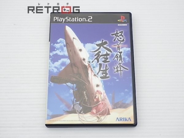 Yahoo!オークション -「ps2 怒首領蜂 大往生」の落札相場・落札価格