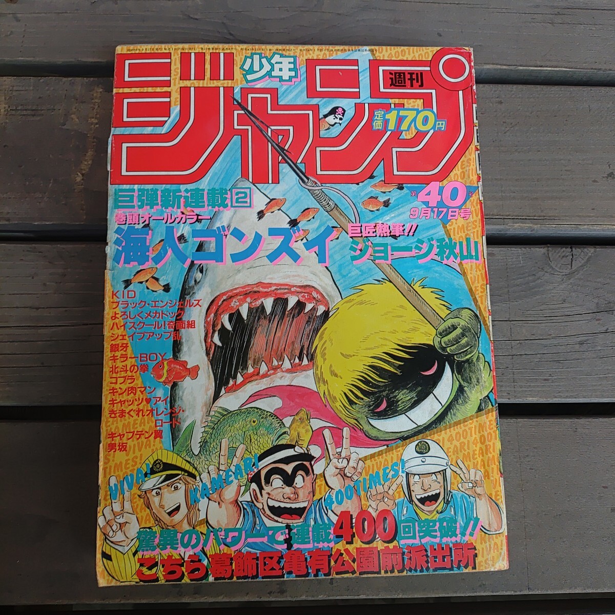 2025年最新】Yahoo!オークション -少年ジャンプ 1984(雑誌)の 2025年最新】Yahoo!オークション -少年ジャンプ 1984(雑誌)の