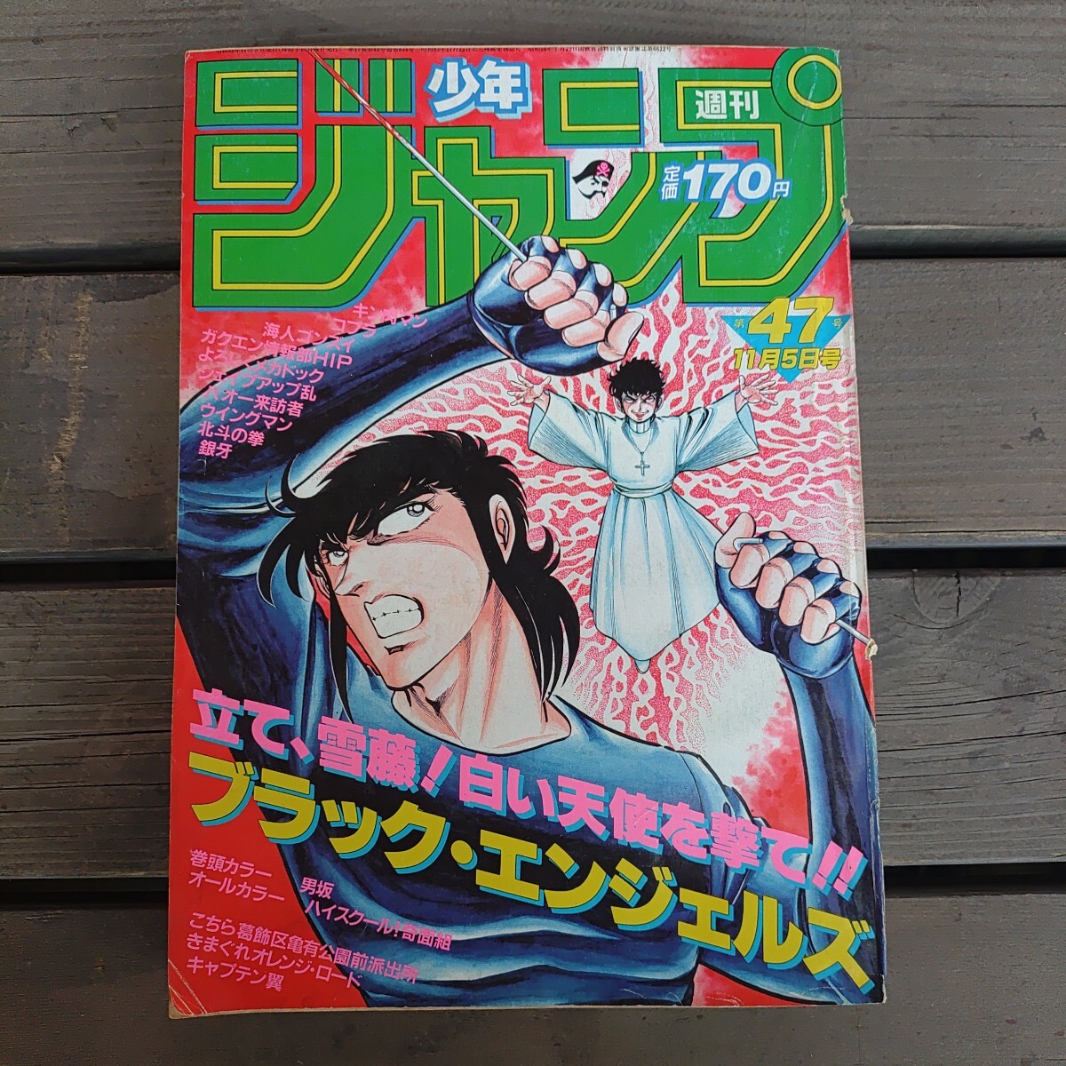 2025年最新】少年ジャンプ 1984年号 古いジャンプの掲載商品を探 2025年最新】少年ジャンプ 1984年号 古いジャンプの掲載商品を探