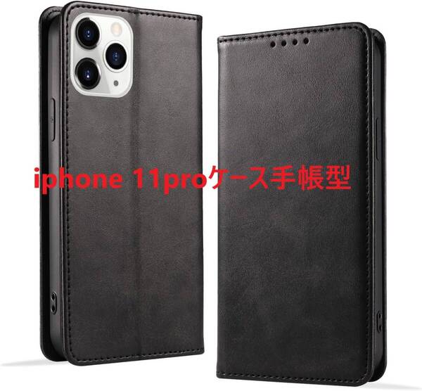 【KWATUNG】iphone 11proケース手帳型 レザー 軽量 放熱性 マグネット式 スタンド機能 衝撃吸収 【ブラック】