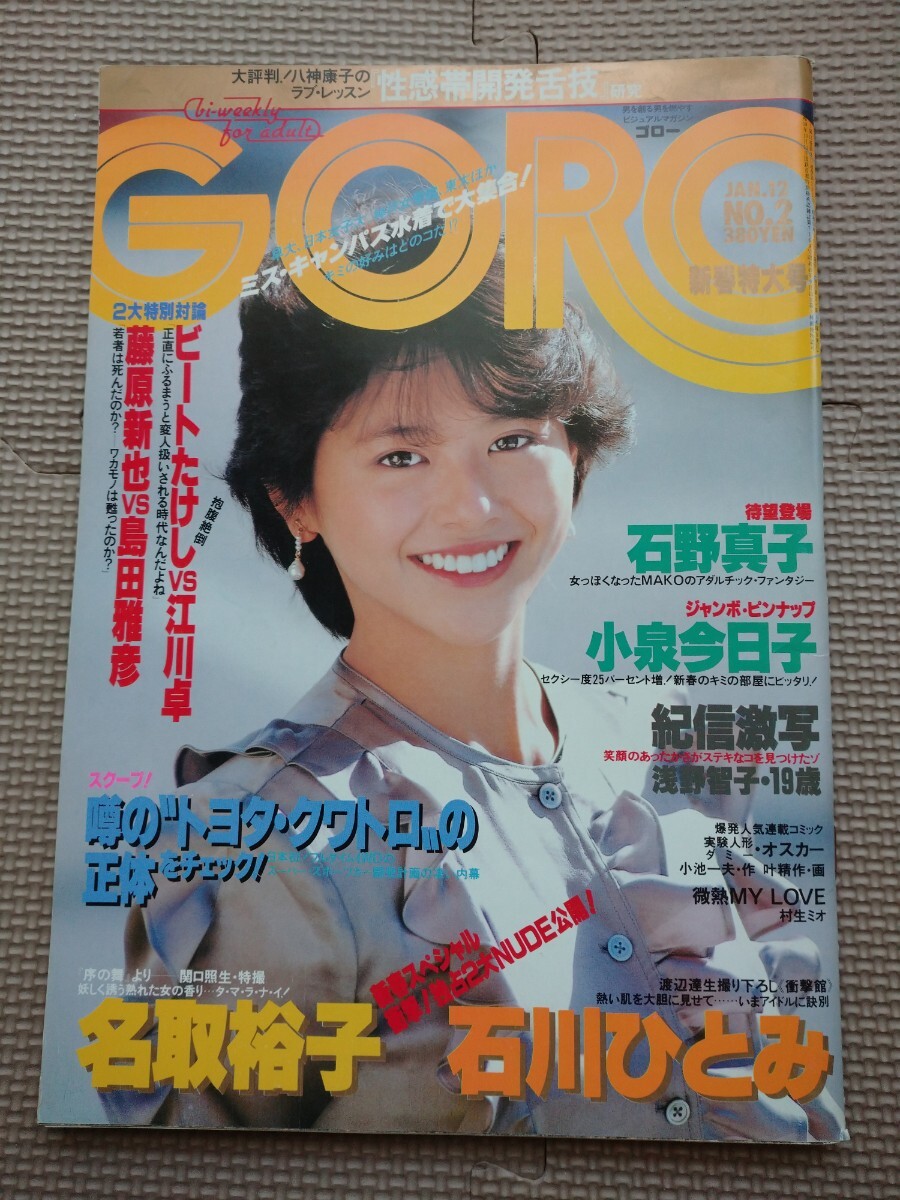 2024年最新】Yahoo!オークション -goro 1984(雑誌)の中古品・新品・古本一覧 2024年最新】Yahoo!オークション -goro 1984(雑誌)の中古品・新品・古本一覧