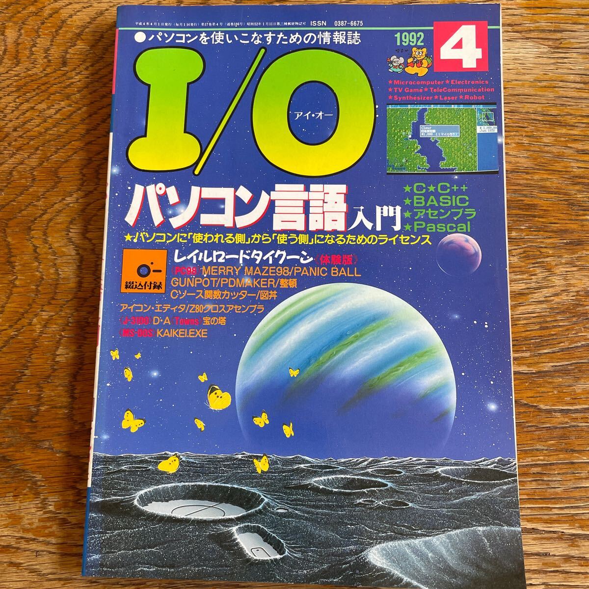2025年最新】Yahoo!オークション -工学社 アイオーの中古品
