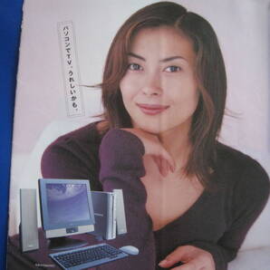 ■即決価格 送料込み金額 NEC バリュースター カタログ 2000.10 表紙:中山美穂 PC98-NXシリーズ 個人向け 24ページ 当時物 ◆古本◆