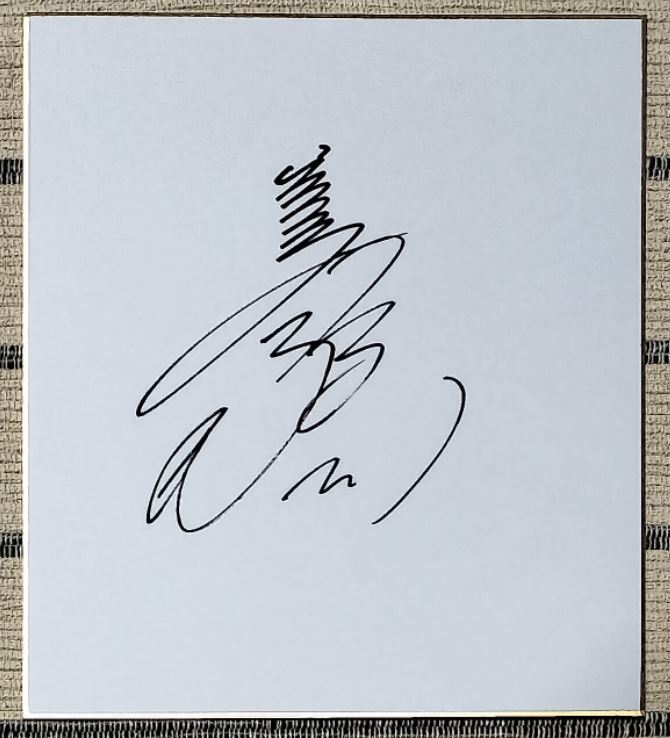 Yahoo!オークション -「中山美穂 サイン」(サイン) の落札相場