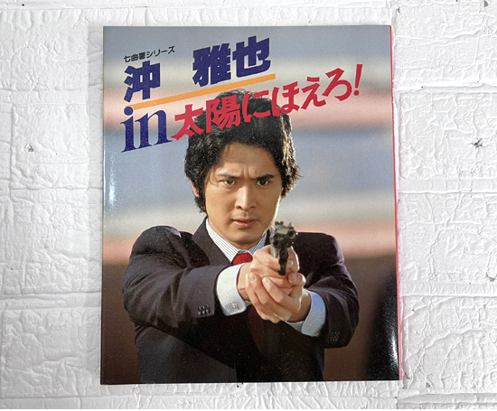 Yahoo!オークション -「沖雅也 写真」の落札相場・落札価格 Yahoo!オークション -「沖雅也 写真」の落札相場・落札価格