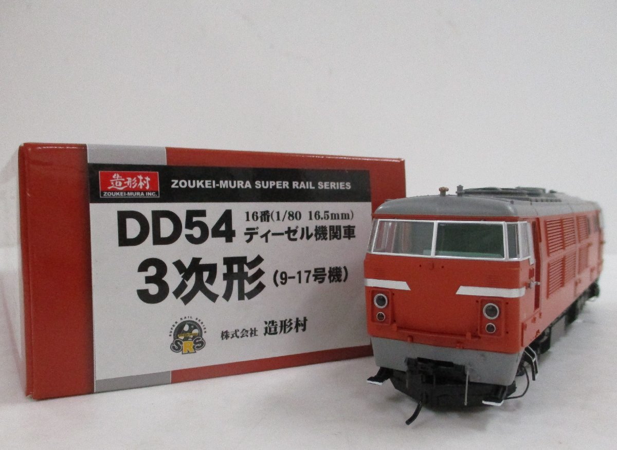 公式]鉄道模型(DD54ディーゼル機関車3次形 (9～17号機))商品詳細