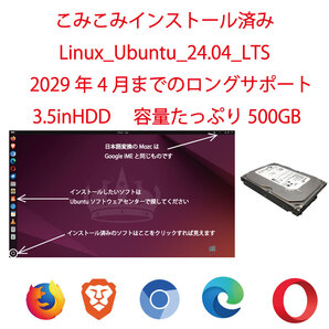 Windowsから乗り換えよう★Linux_Ubuntu★フリーズはほとんどなし★LTS24.04★こみこみインストール済み★大容量3.5inHDD500GB★HP単体★30