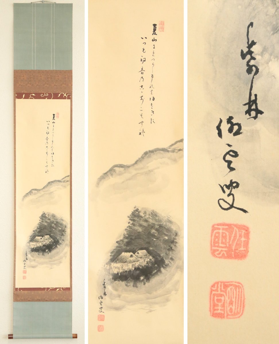 掛け軸 青山芳友 富獄松鯉図 絹本 希少 軸装 茶道具 掛軸 美品