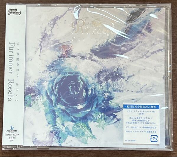 Roselia Fur immer 通常盤 CD バンドリ 湊友希那 今井リサ 氷川紗夜 宇田川あこ 白金燐子 ※シリアル特典なし※
