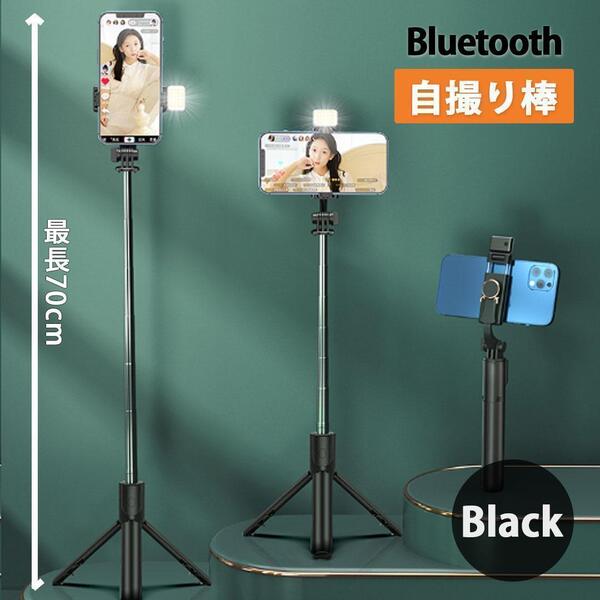 自撮り棒 Bluetooth リモコン付 三脚 撮影 角度調整 長さ調整 自撮り