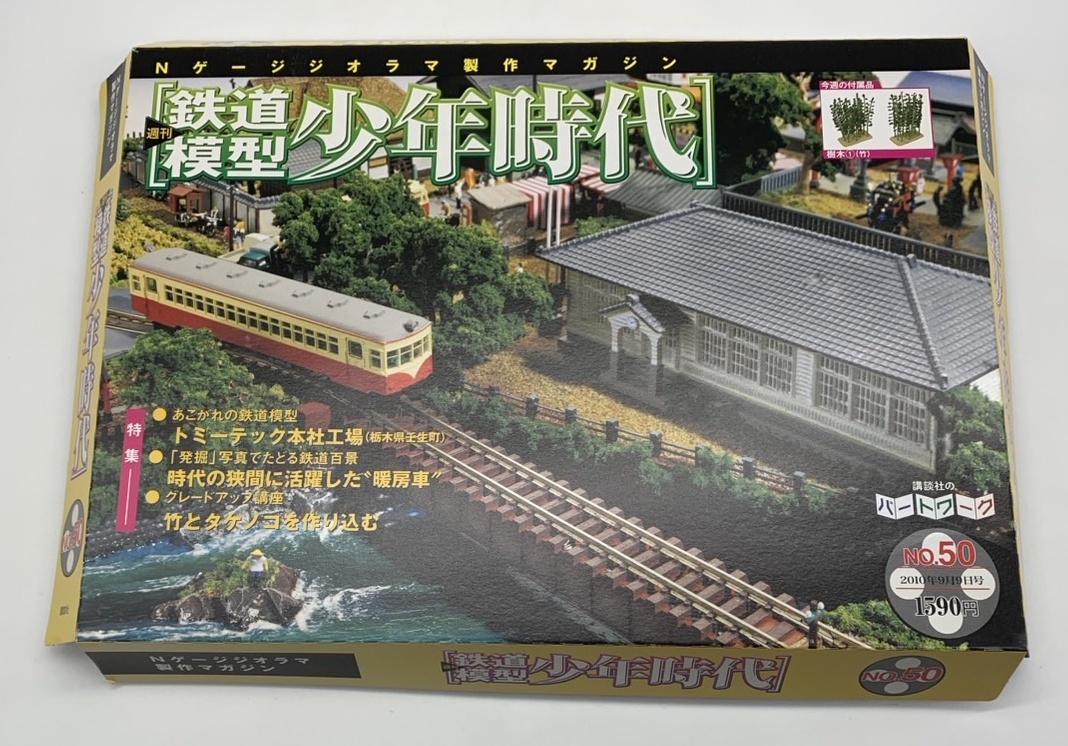 2025年最新】Yahoo!オークション -鉄道模型 少年時代の中古品