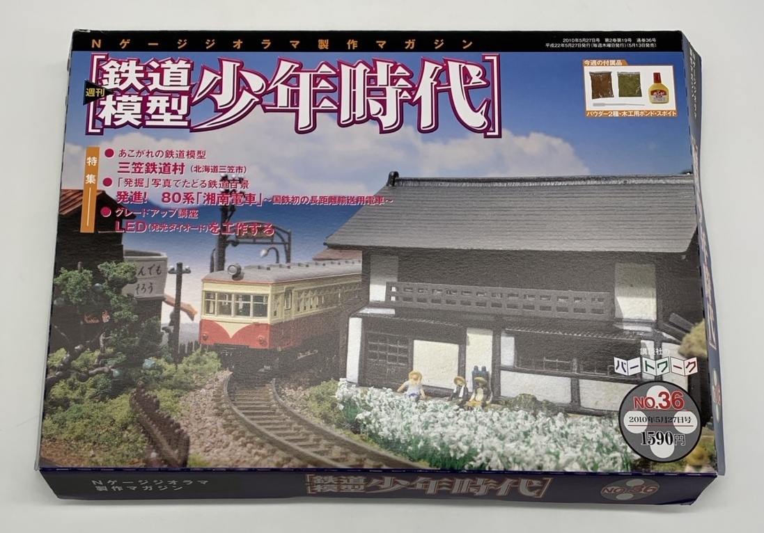 2025年最新】Yahoo!オークション -鉄道模型 少年時代の中古品 2025年最新】Yahoo!オークション -鉄道模型 少年時代の中古品