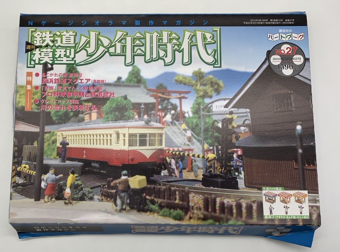 Nゲージケース付ジオラマ新作2点完成 : EMSの'国鉄と昭和のある