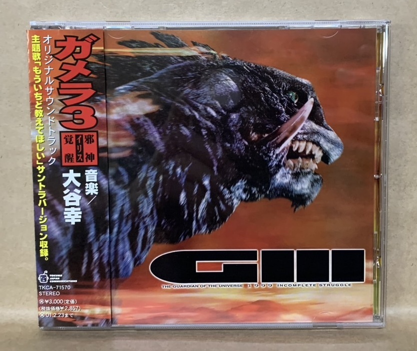 Yahoo!オークション -「ガメラ イリス」(CD) の落札相場・落札価格 Yahoo!オークション -「ガメラ イリス」(CD) の落札相場・落札価格