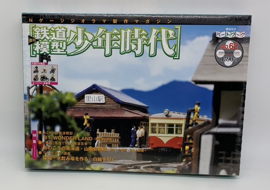 2025年最新】Yahoo!オークション -鉄道模型 少年時代の中古品 2025年最新】Yahoo!オークション -鉄道模型 少年時代の中古品