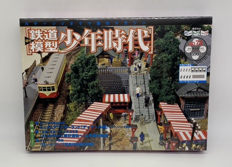 2025年最新】Yahoo!オークション -鉄道模型 少年時代の中古品
