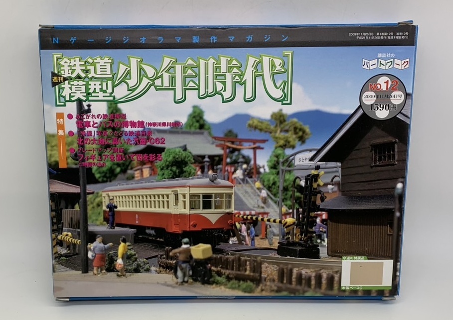 Yahoo!オークション -「週刊鉄道模型少年時代」の落札相場・落札価格 Yahoo!オークション -「週刊鉄道模型少年時代」の落札相場・落札価格