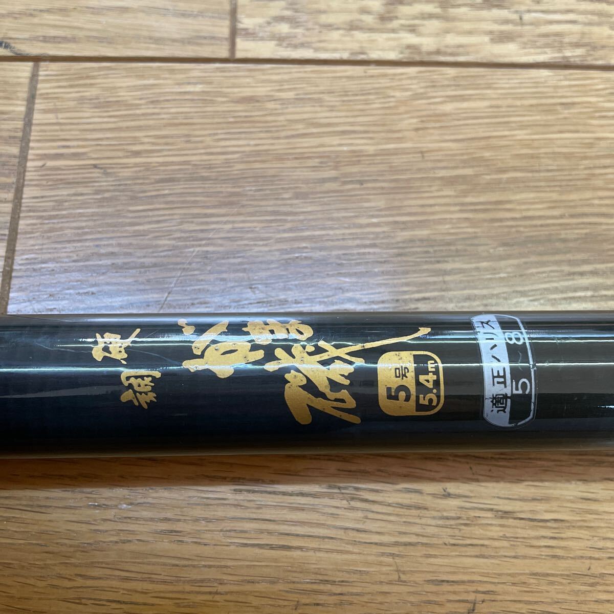Yahoo!オークション -「5 シルバー」(がまかつ) (磯竿)の落札 Yahoo!オークション -「5 シルバー」(がまかつ) (磯竿)の落札