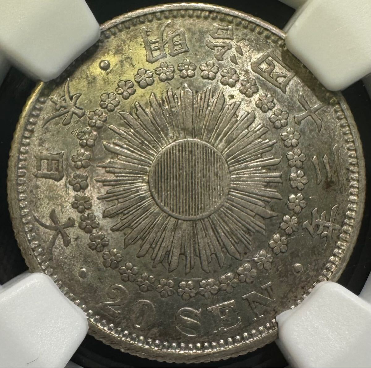 NGC MS63 明治43年 旭日20銭銀貨 未使用