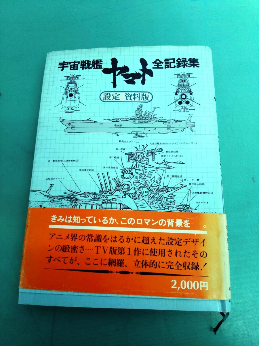 Yahoo!オークション -「宇宙戦艦ヤマト全記録集」の落札相場 Yahoo!オークション -「宇宙戦艦ヤマト全記録集」の落札相場