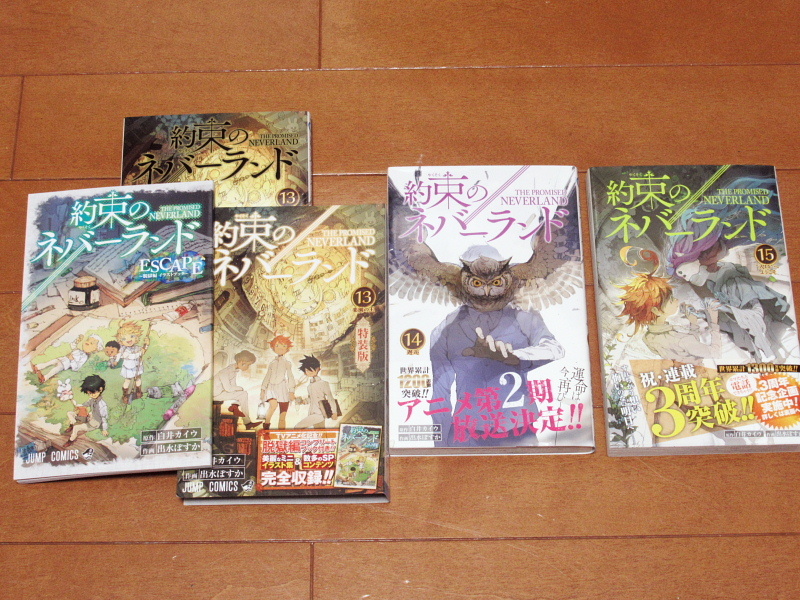 集英社 - 約束のネバーランド全巻セット（13巻特装版） 約束のネバーランド 13 特装版 (ジャンプコミックス) | 出水 ぽ