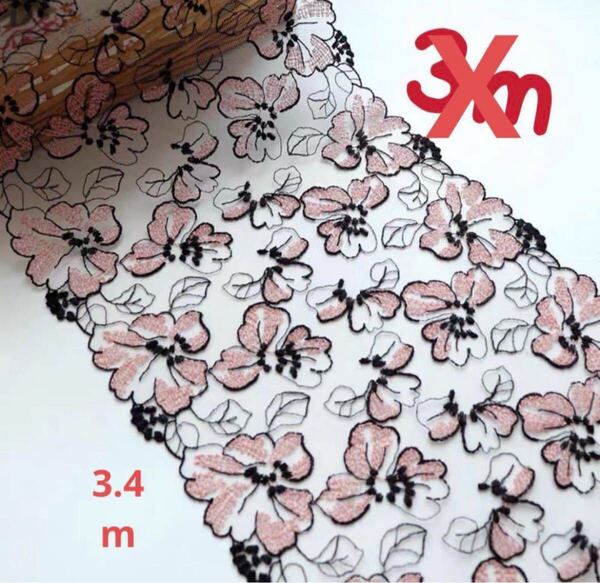 s533ラスト3.4(1.7+1+0.7)m 全面刺繍レース生地 チュールレース