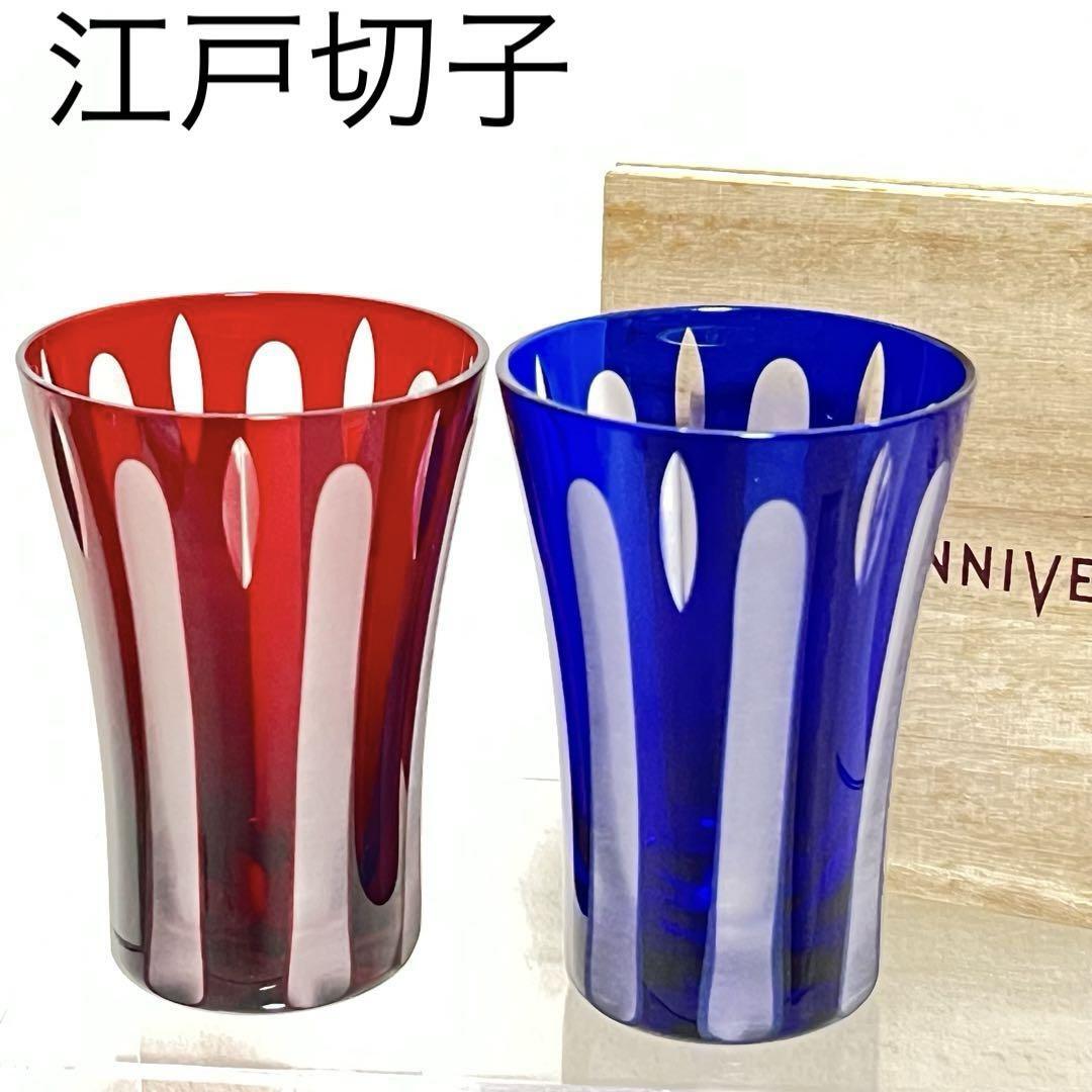 楽天市場】江戸切子 タンブラー ペア 【硝子工房 彩鳳 直営店