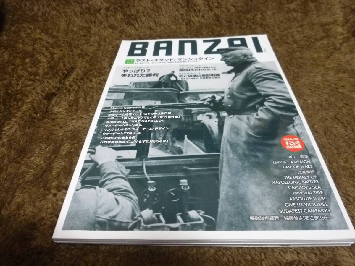 banzaiマガジンの商品一覧 通販 - Yahoo!ショッピング