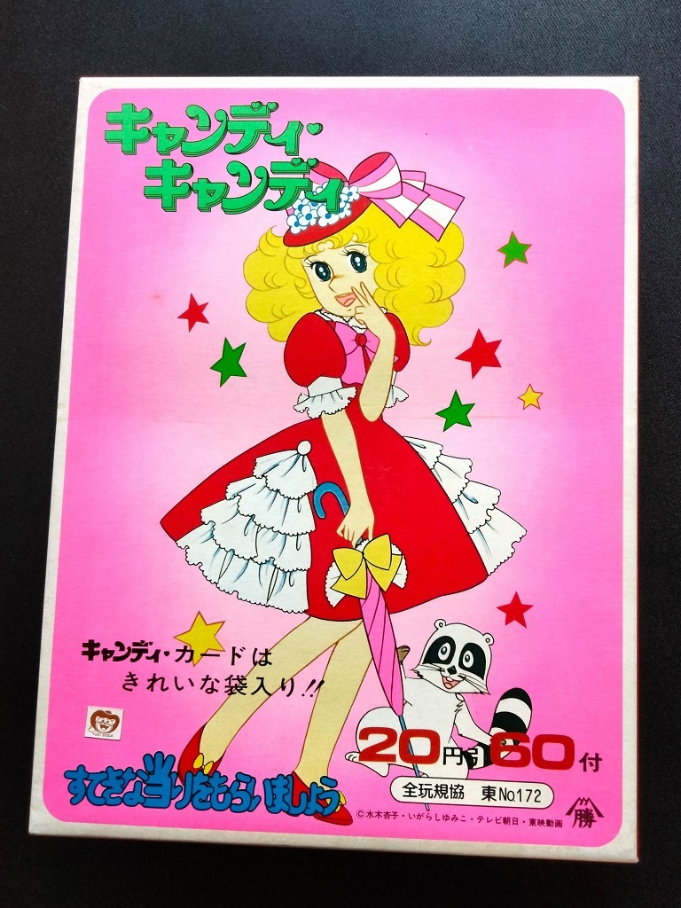 Yahoo!オークション -「キャンディ・キャンディ」(ビンテージ Yahoo!オークション -「キャンディ・キャンディ」(ビンテージ