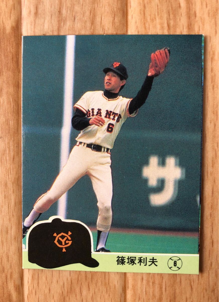 篠塚利夫 タカラプロ野球カード GIANTS 37 売買されたオークション情報 落札价格 【au payマーケット】の商品情報をアーカイブ公開