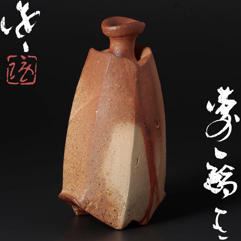Yahoo!オークション -「隠崎隆一」(酒器) (備前)の落札相場
