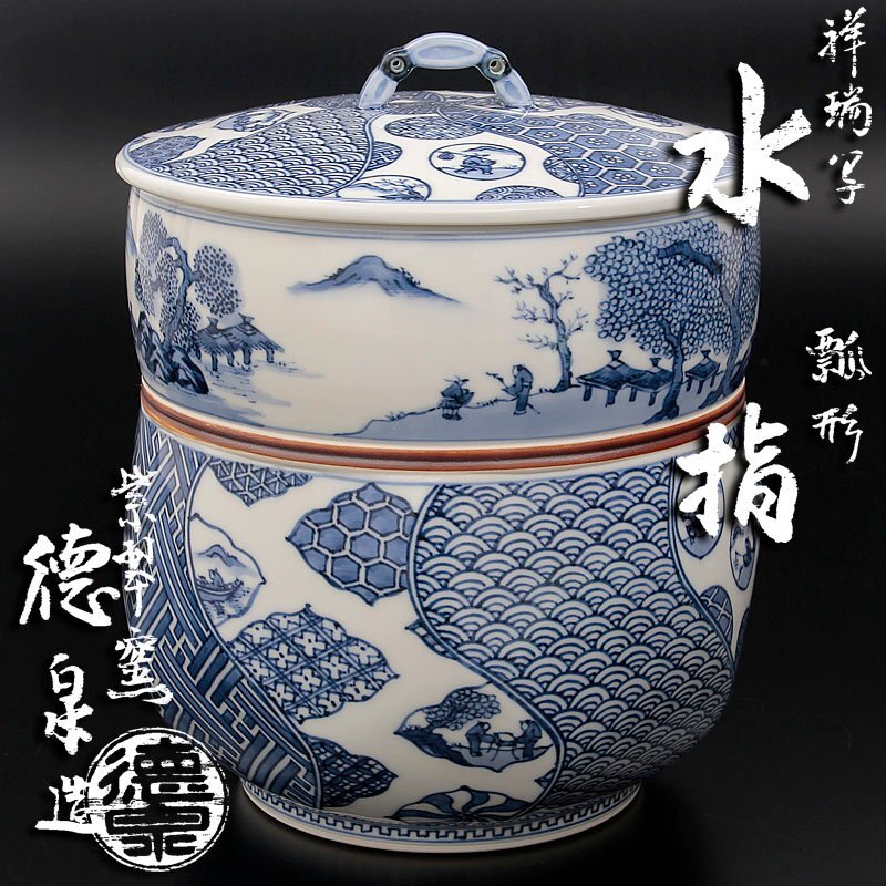 Yahoo!オークション -「茶道具 水指 祥瑞」(茶道具) (京焼)の Yahoo!オークション -「茶道具 水指 祥瑞」(茶道具) (京焼)の