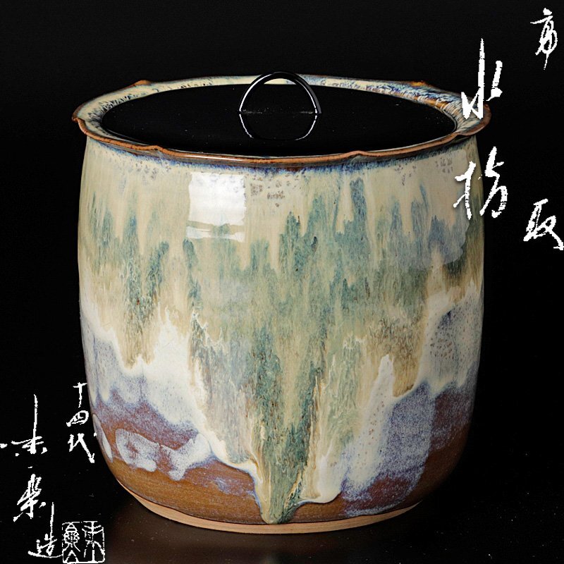 Yahoo!オークション -「亀井味楽」(水指) (茶道具)の落札相場 Yahoo!オークション -「亀井味楽」(水指) (茶道具)の落札相場