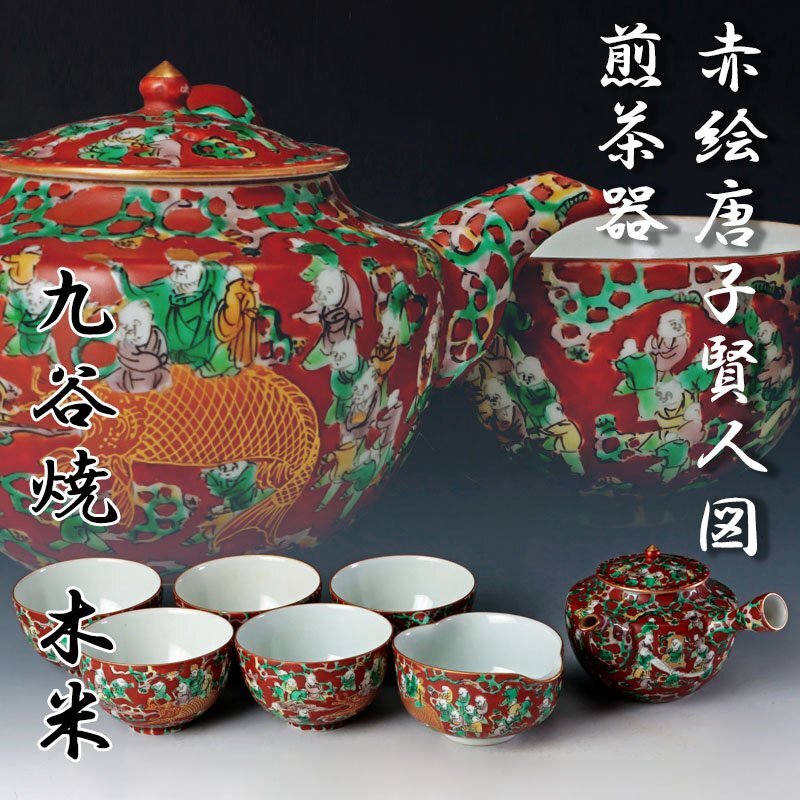 Yahoo!オークション -「九谷 赤絵」(急須、土瓶) (九谷)の落札 Yahoo!オークション -「九谷 赤絵」(急須、土瓶) (九谷)の落札