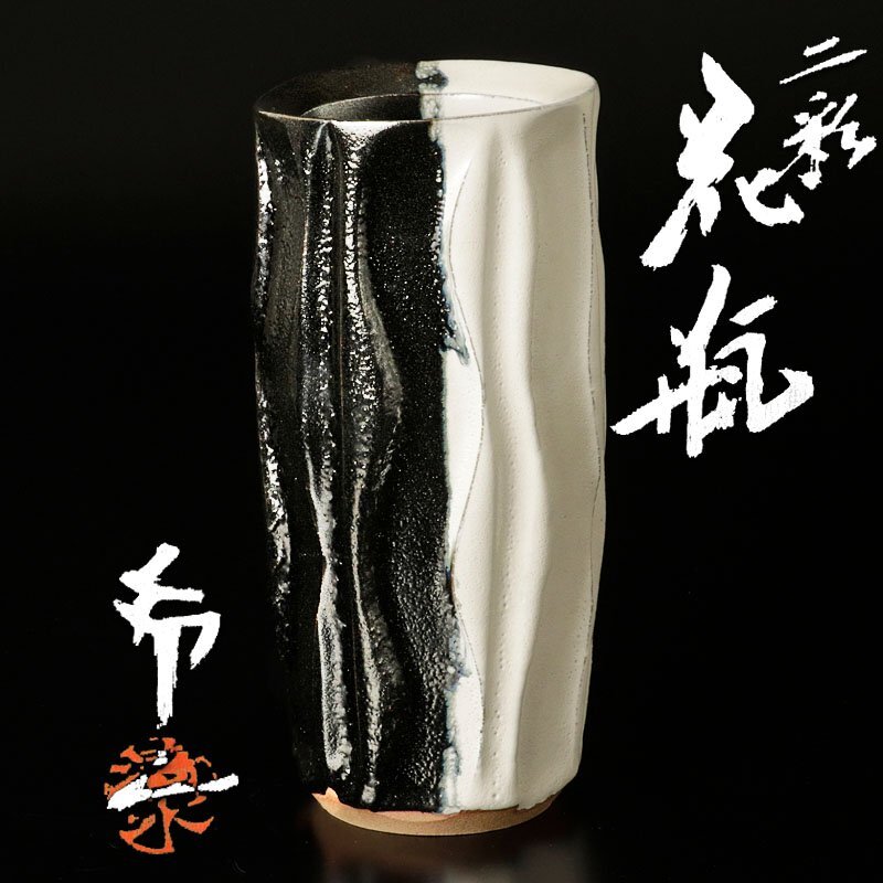 Yahoo!オークション -「清水卯一」(花器、壷) (京焼)の落札相場 Yahoo!オークション -「清水卯一」(花器、壷) (京焼)の落札相場
