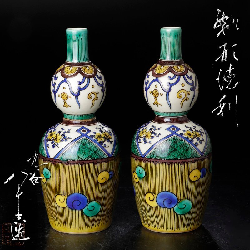保証品 初代 徳田八十吉 秀作品 青手九谷鳳凰図徳利一対 最高の 保証品 初代 徳田八十吉 秀作品 青手九谷鳳凰図徳利一対 最高の