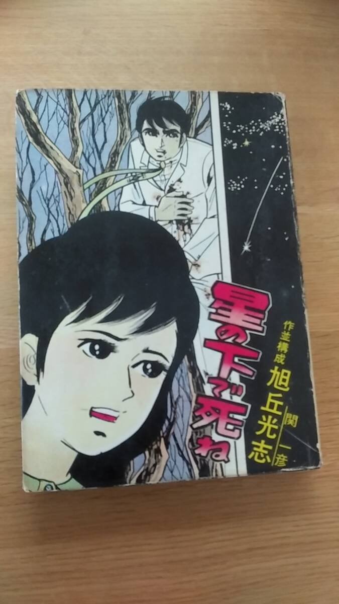 2025年最新】Yahoo!オークション -旭丘光志(本、雑誌)の中古品 2025年最新】Yahoo!オークション -旭丘光志(本、雑誌)の中古品