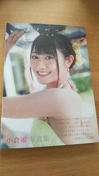 小倉唯 写真集 ユイペース 中古品