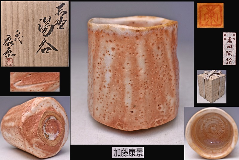 2025年最新】Yahoo!オークション -山本陶秀 湯呑の中古品・新品 2025年最新】Yahoo!オークション -山本陶秀 湯呑の中古品・新品