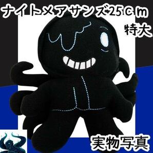 ナイトメアサンズ アンダーテール ぬいぐるみ マスコット 国内25cm【現物撮影】