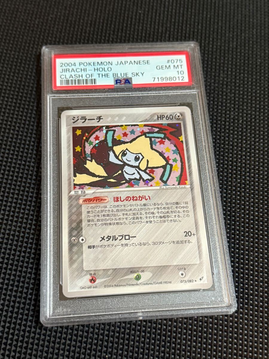 Yahoo!オークション -「ジラーチ psa10」の落札相場・落札価格 Yahoo!オークション -「ジラーチ psa10」の落札相場・落札価格